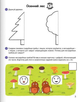 Купить книгу Умней-ка. 4-5 лет. Числа и фигуры. Пособие умнейка в интернет-магазине Букваешка